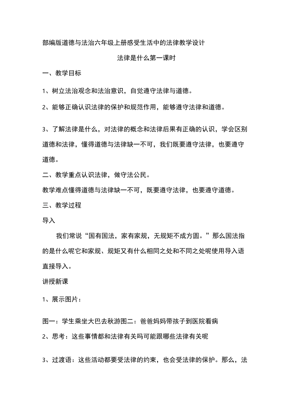 道德与法治教学设计_第1页