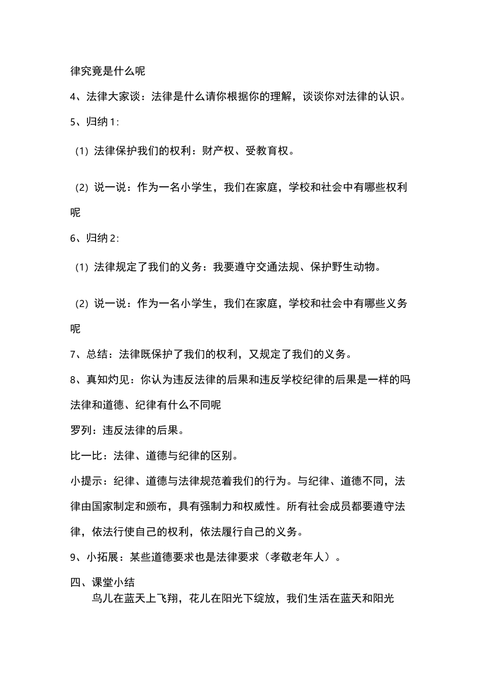 道德与法治教学设计_第2页