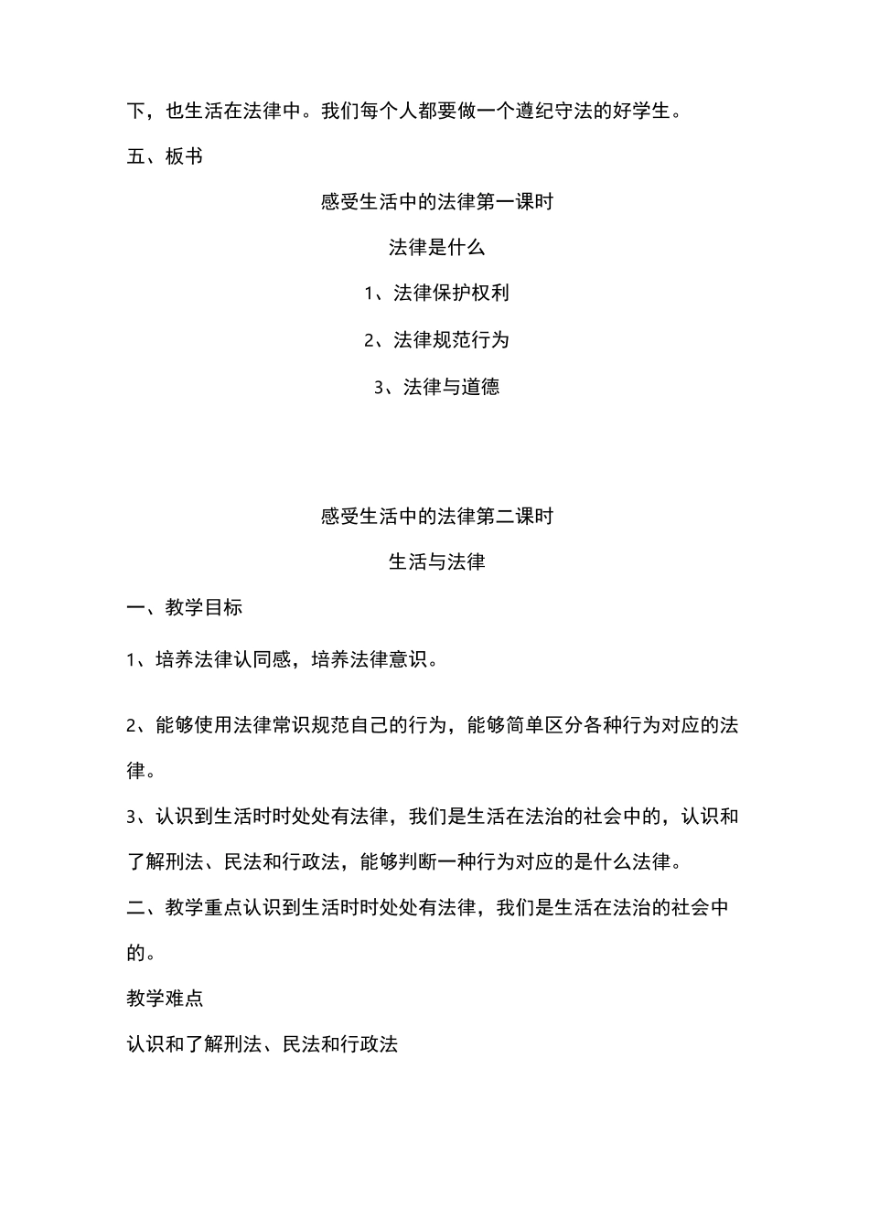 道德与法治教学设计_第3页