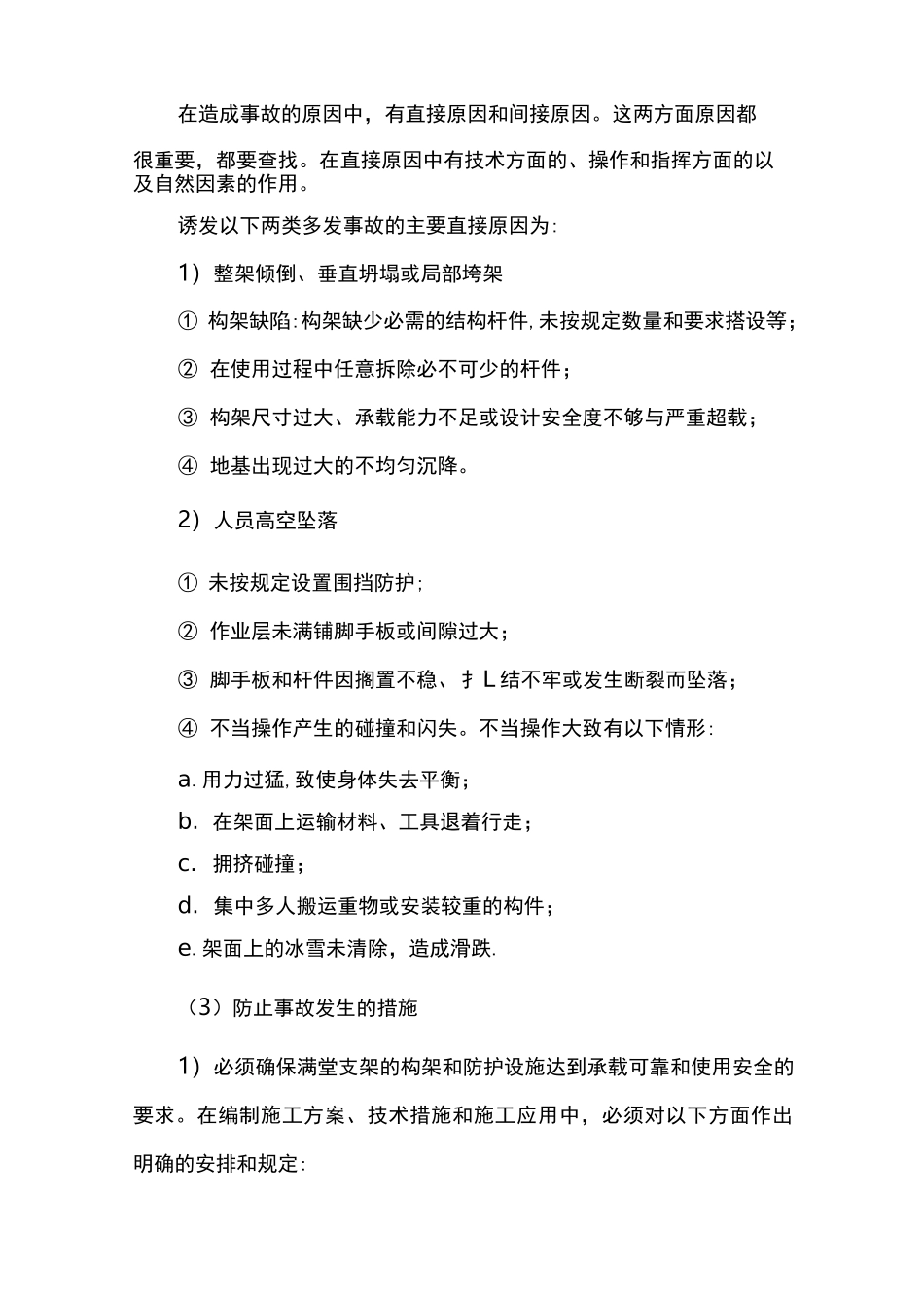 满堂支架安全质量保证措施_第2页