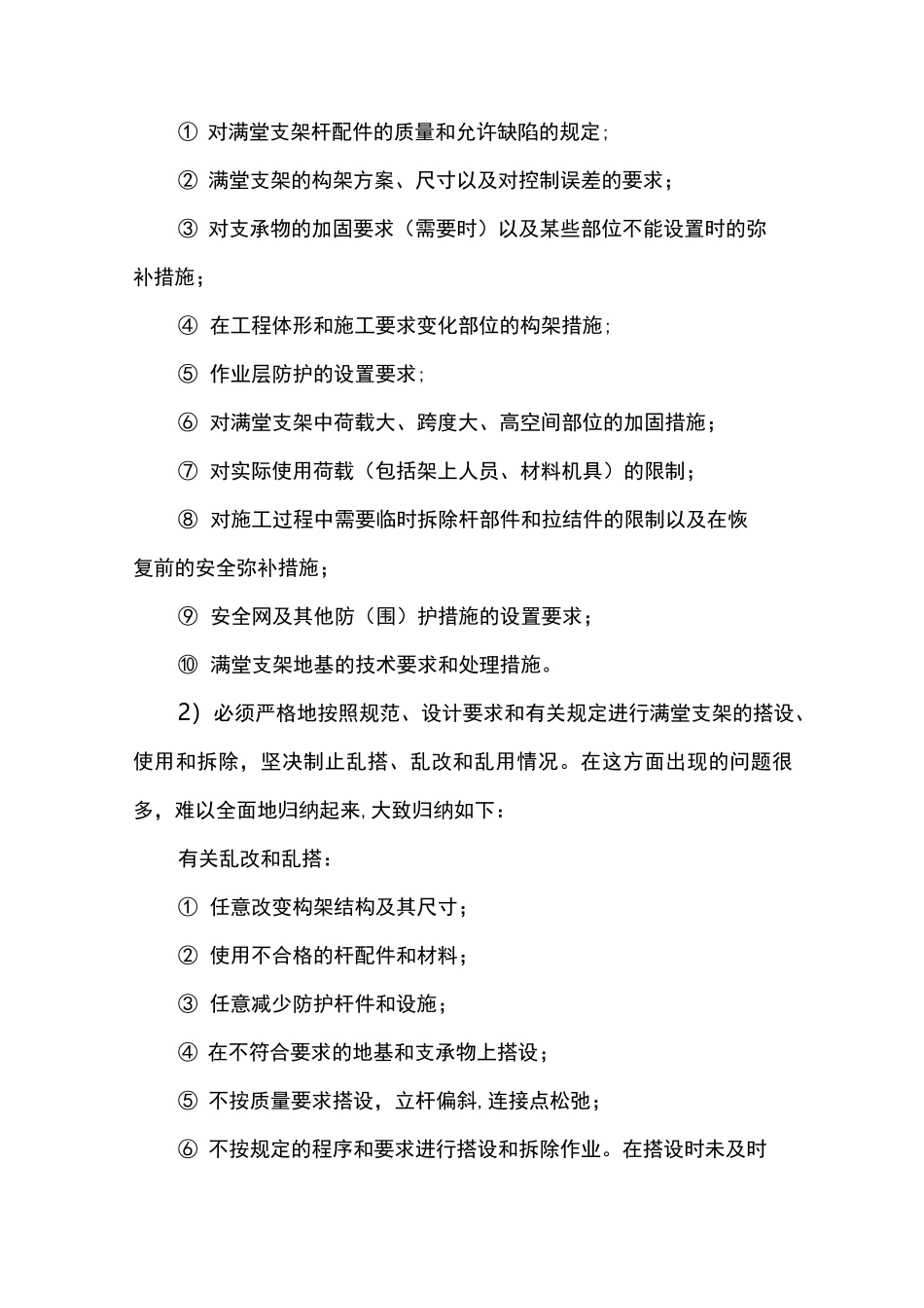 满堂支架安全质量保证措施_第3页