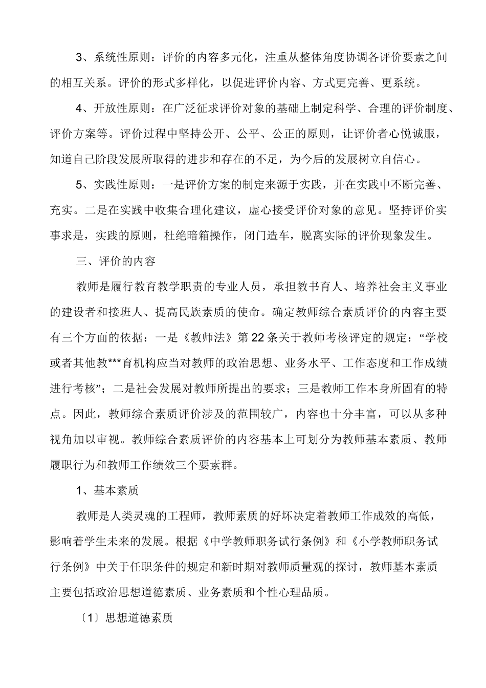 教师综合素质评定_第2页