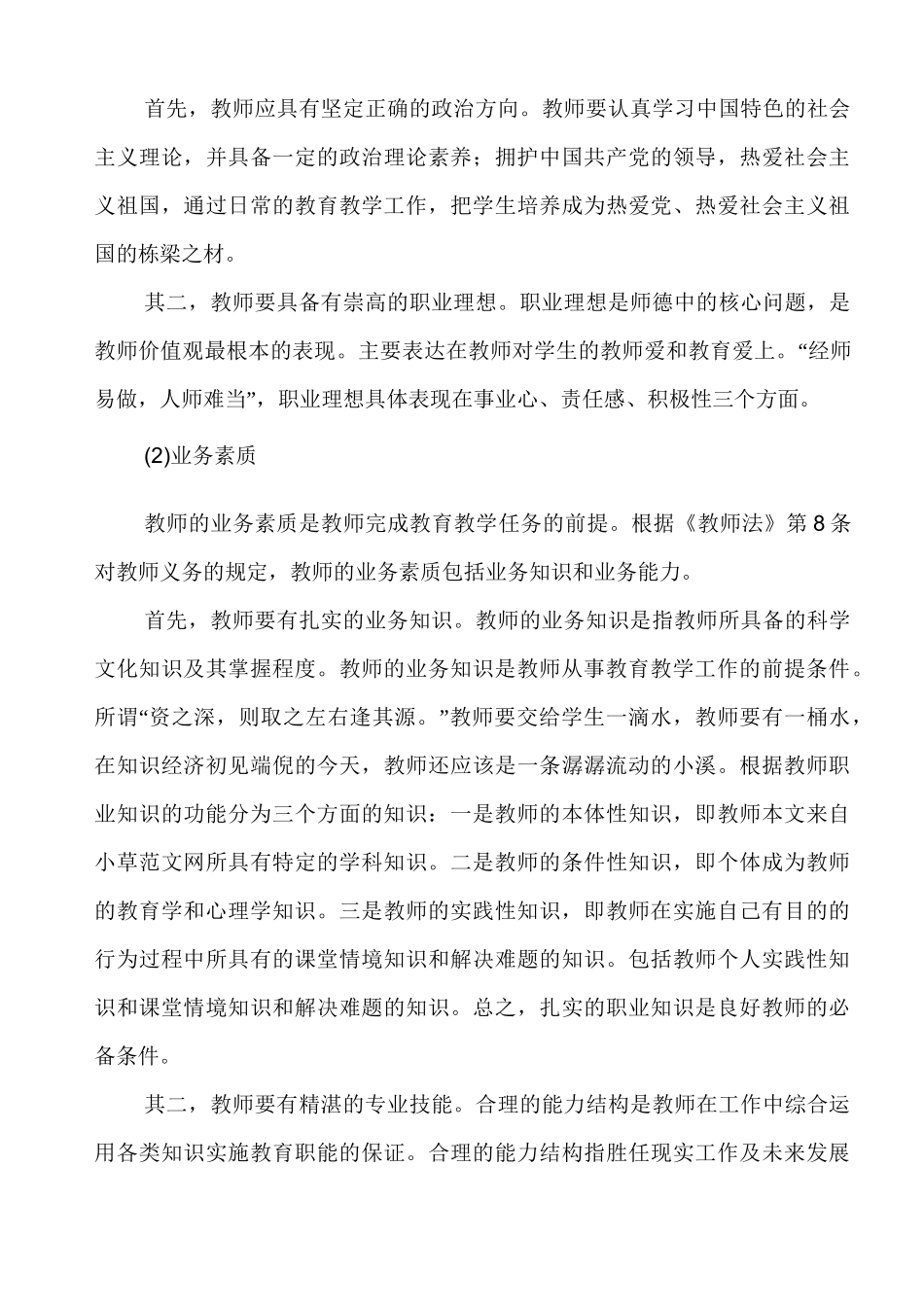 教师综合素质评定_第3页