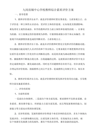 教师综合素质评定