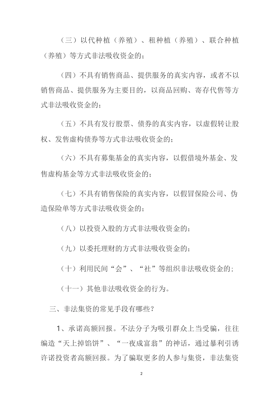 防范非法集资宣传内容 (1)_第2页