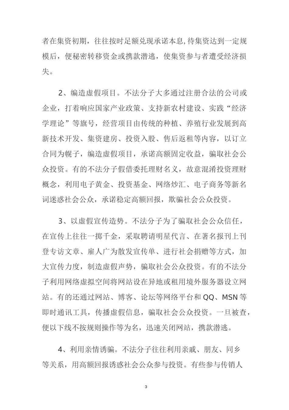 防范非法集资宣传内容 (1)_第3页