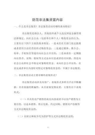 防范非法集资宣传内容 (1)