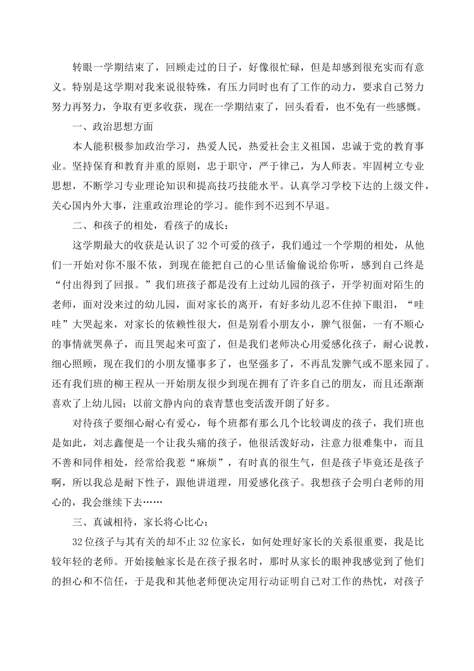幼儿园自我总结_第2页