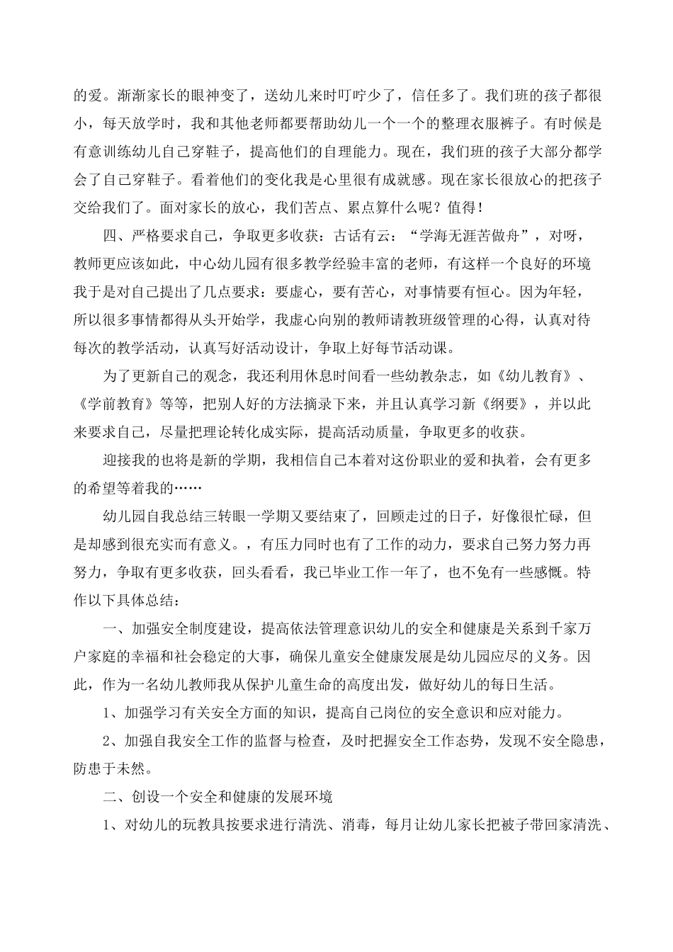 幼儿园自我总结_第3页