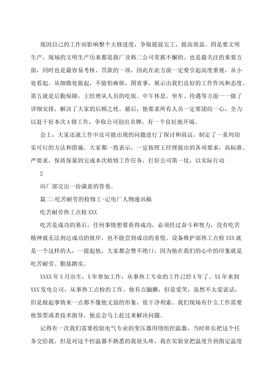 电厂检修通讯报道范文_第2页
