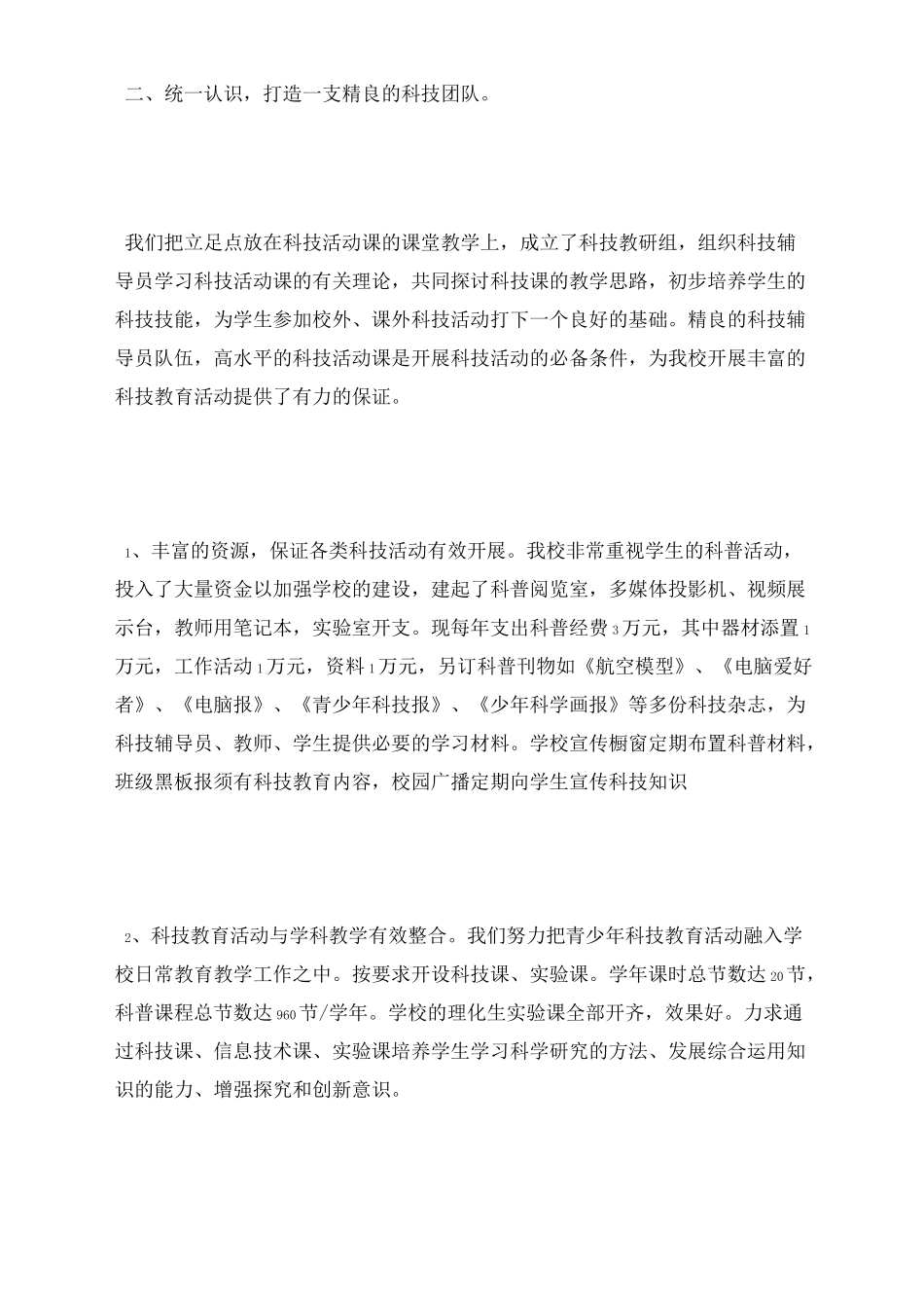 学校科技教育工作总结_第3页