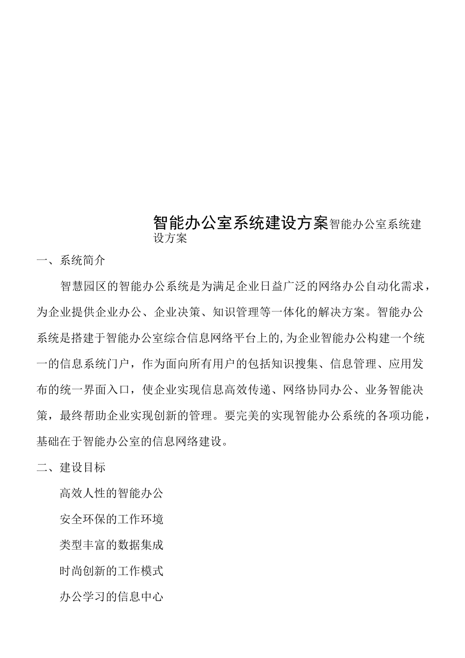 智能办公室系统_第1页