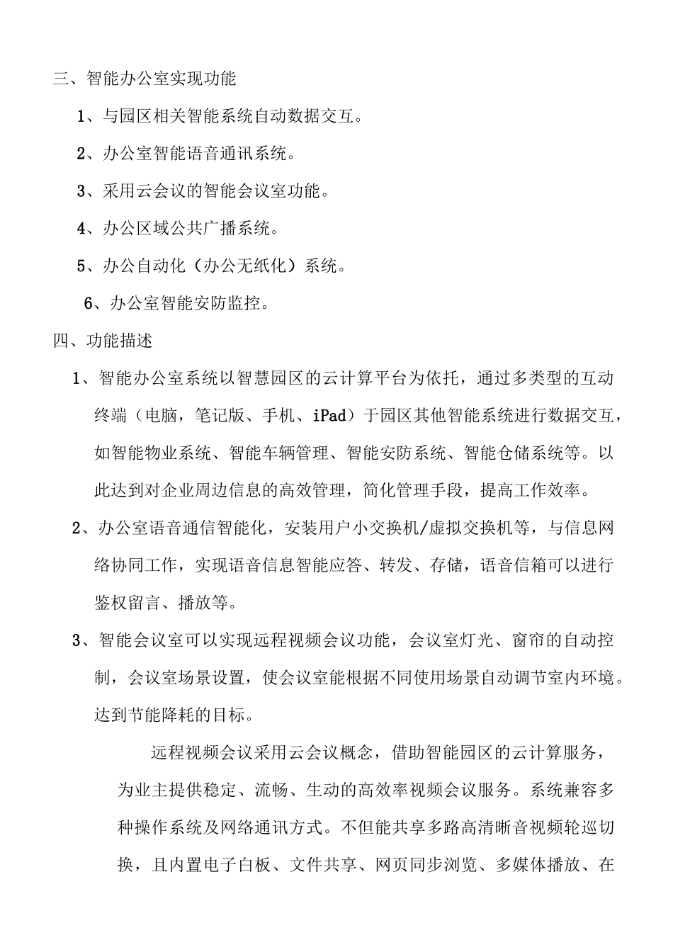 智能办公室系统_第2页