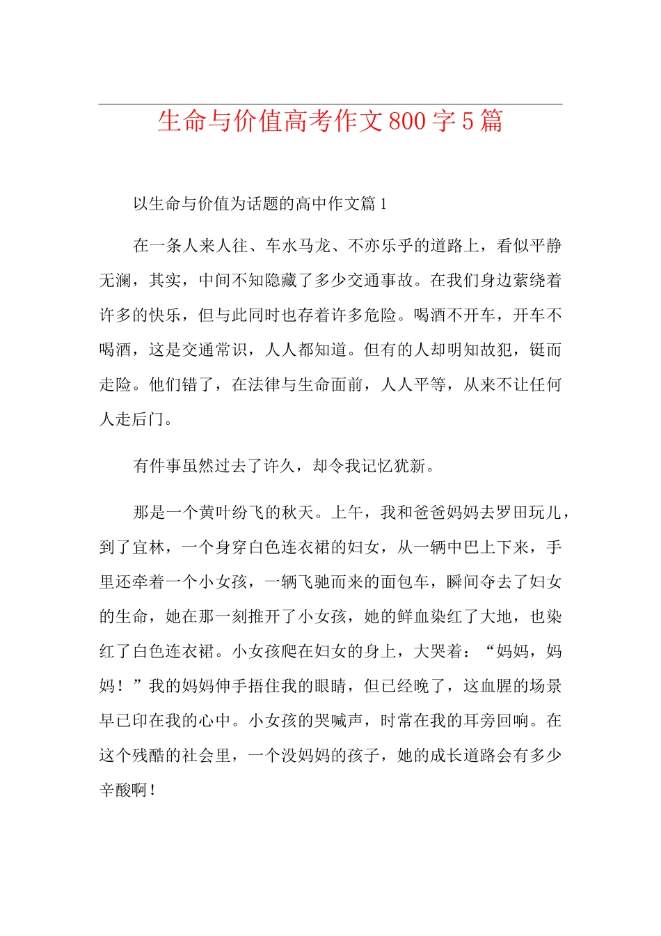 生命与价值高考作文800字5篇_第1页