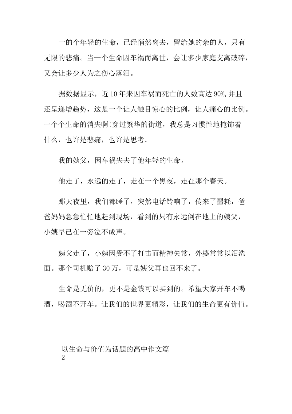 生命与价值高考作文800字5篇_第2页