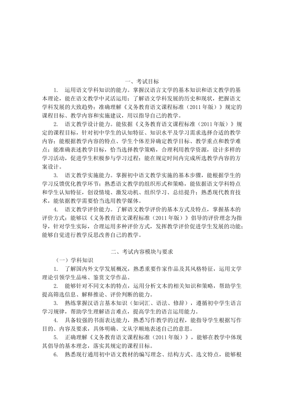 《语文学科知识及教学能力》(初级中学)_第1页