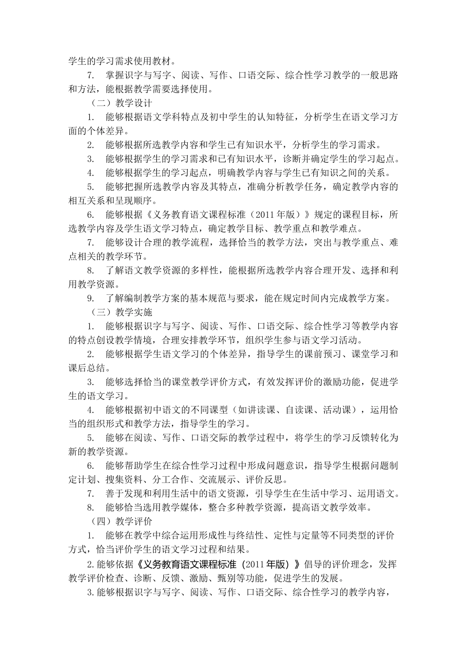 《语文学科知识及教学能力》(初级中学)_第3页