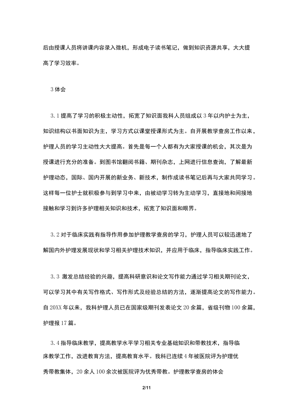 护理教学查房心得体会_第2页