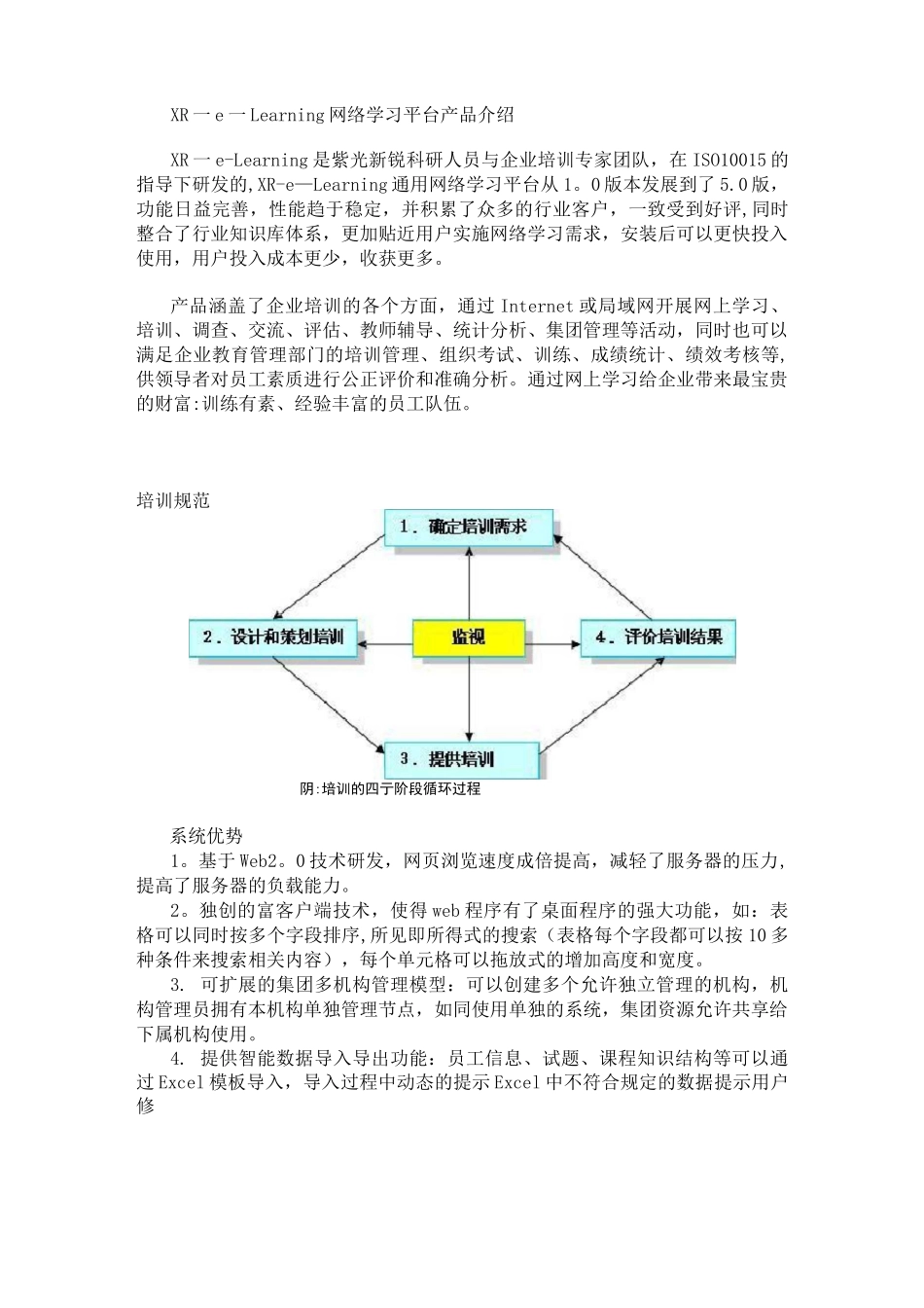 企业eLearning在线学习建设方案_第3页