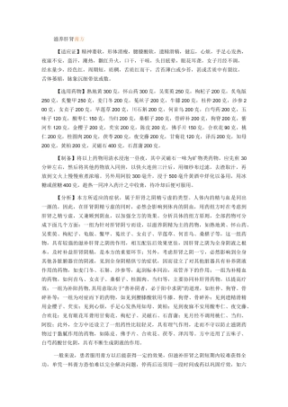 膏方常用协定处方