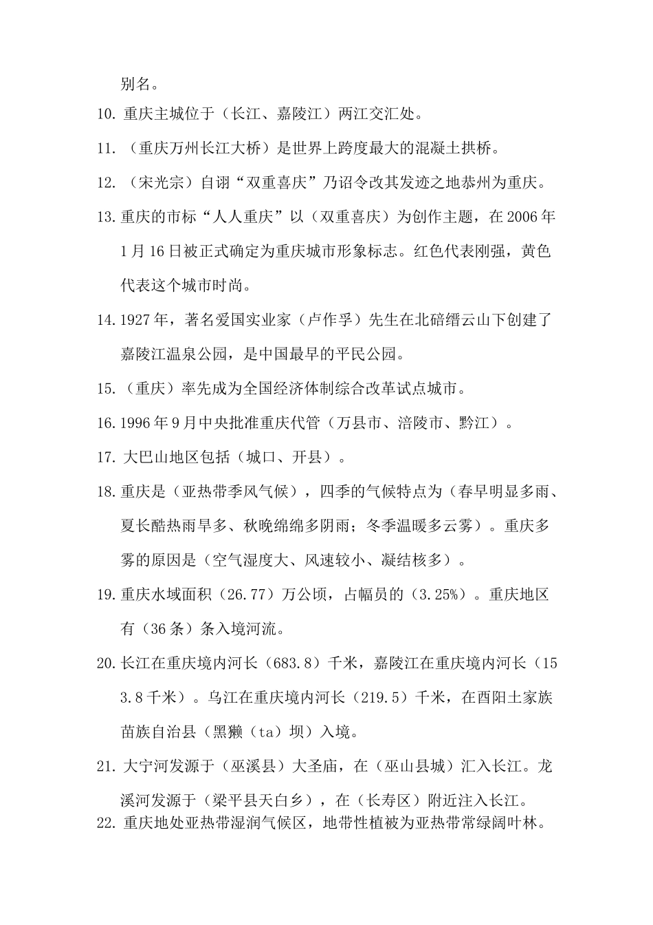 重庆导游面试所有问答题_第2页