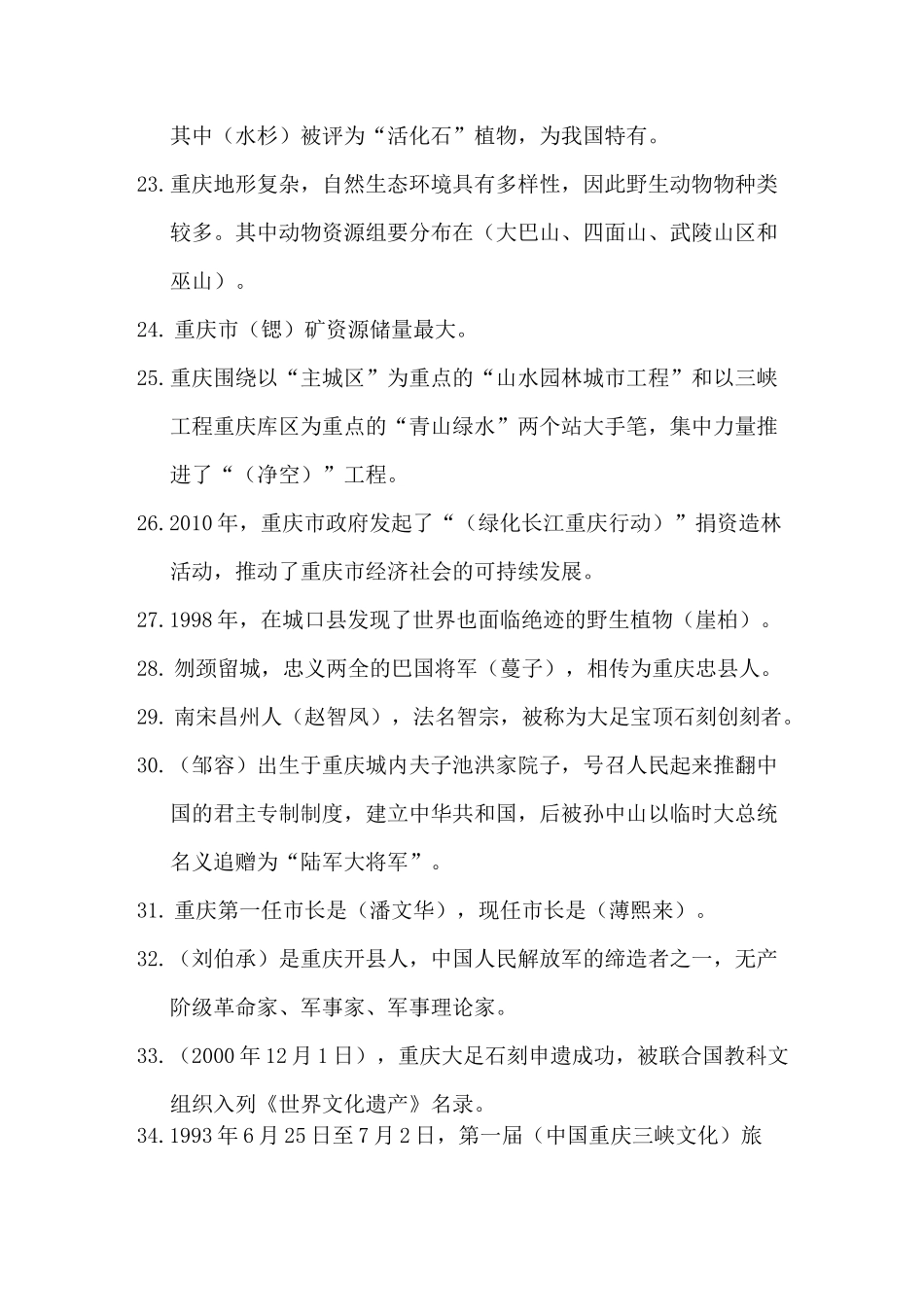 重庆导游面试所有问答题_第3页