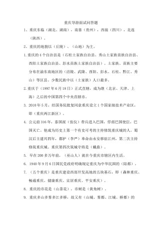 重庆导游面试所有问答题