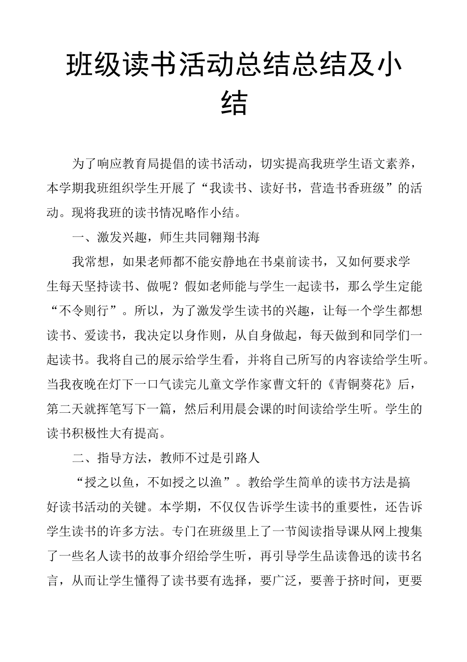 班级读书活动总结总结及小结_第1页