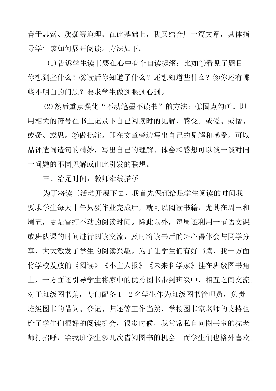 班级读书活动总结总结及小结_第2页