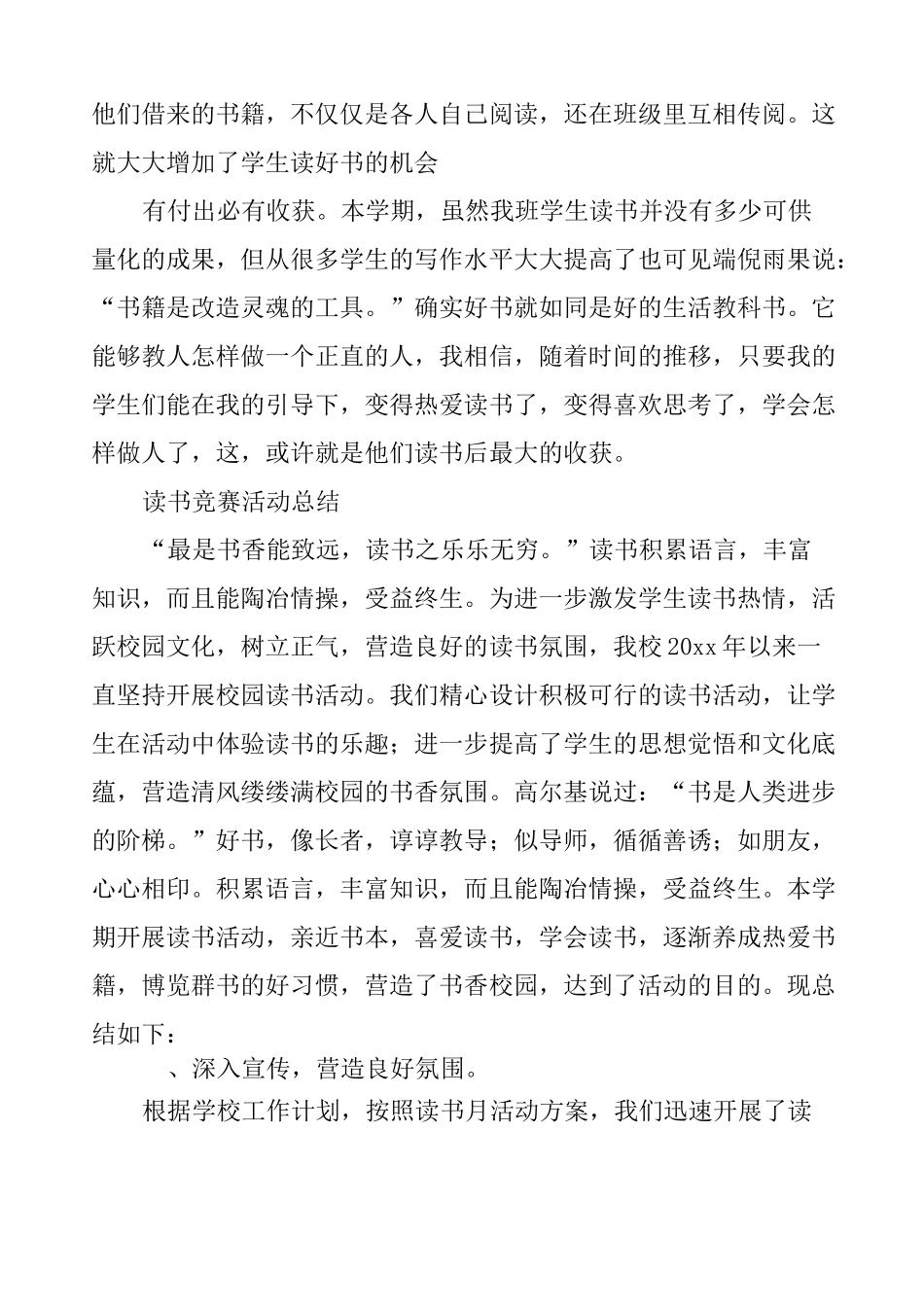 班级读书活动总结总结及小结_第3页