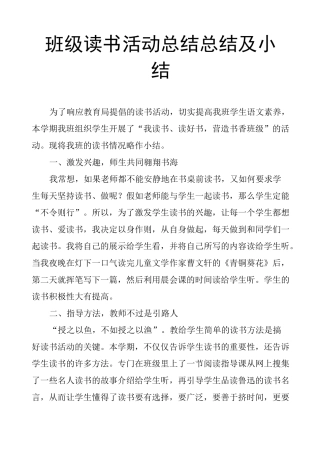 班级读书活动总结总结及小结