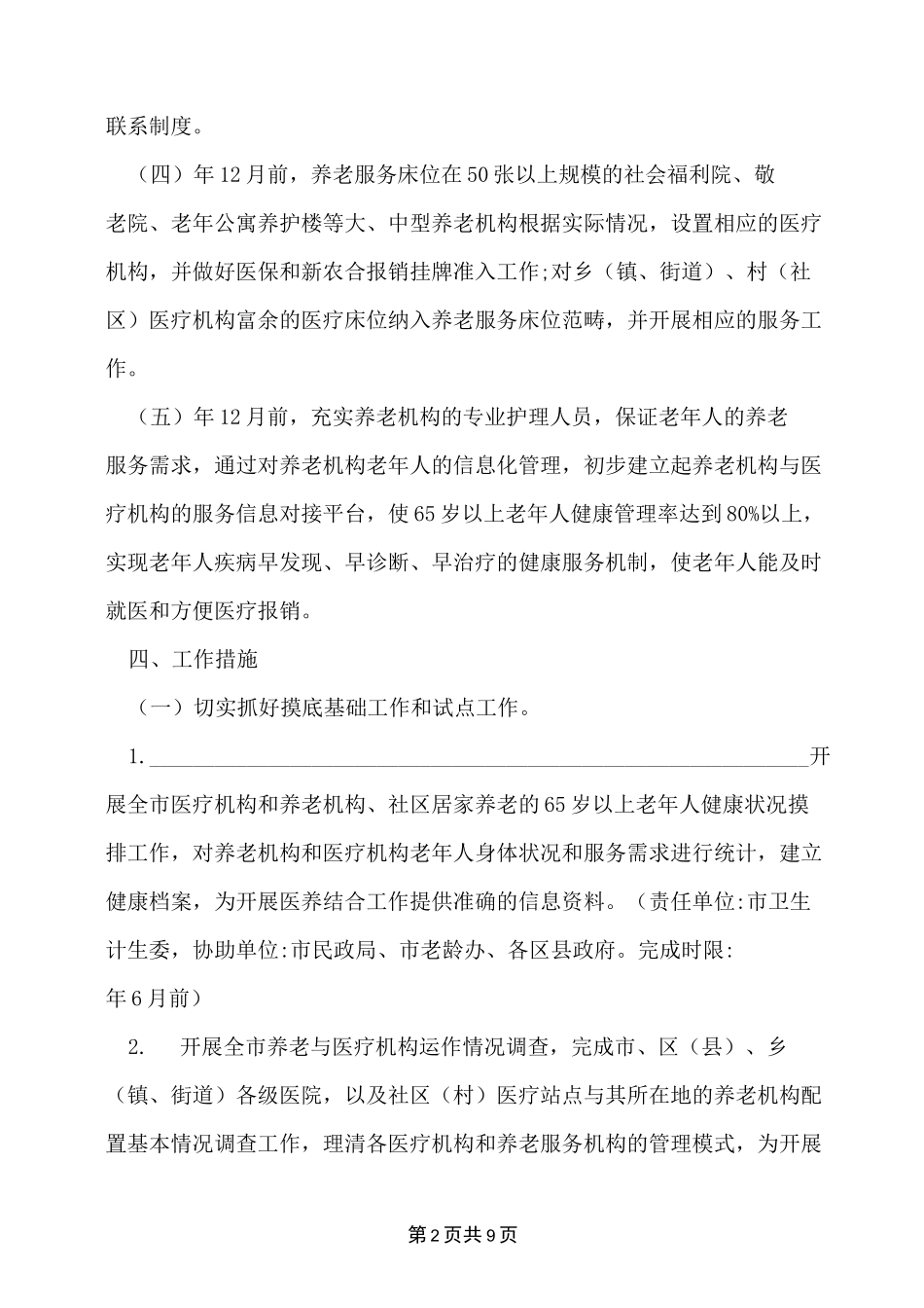 2022年医养结合实施全套的方案_第2页