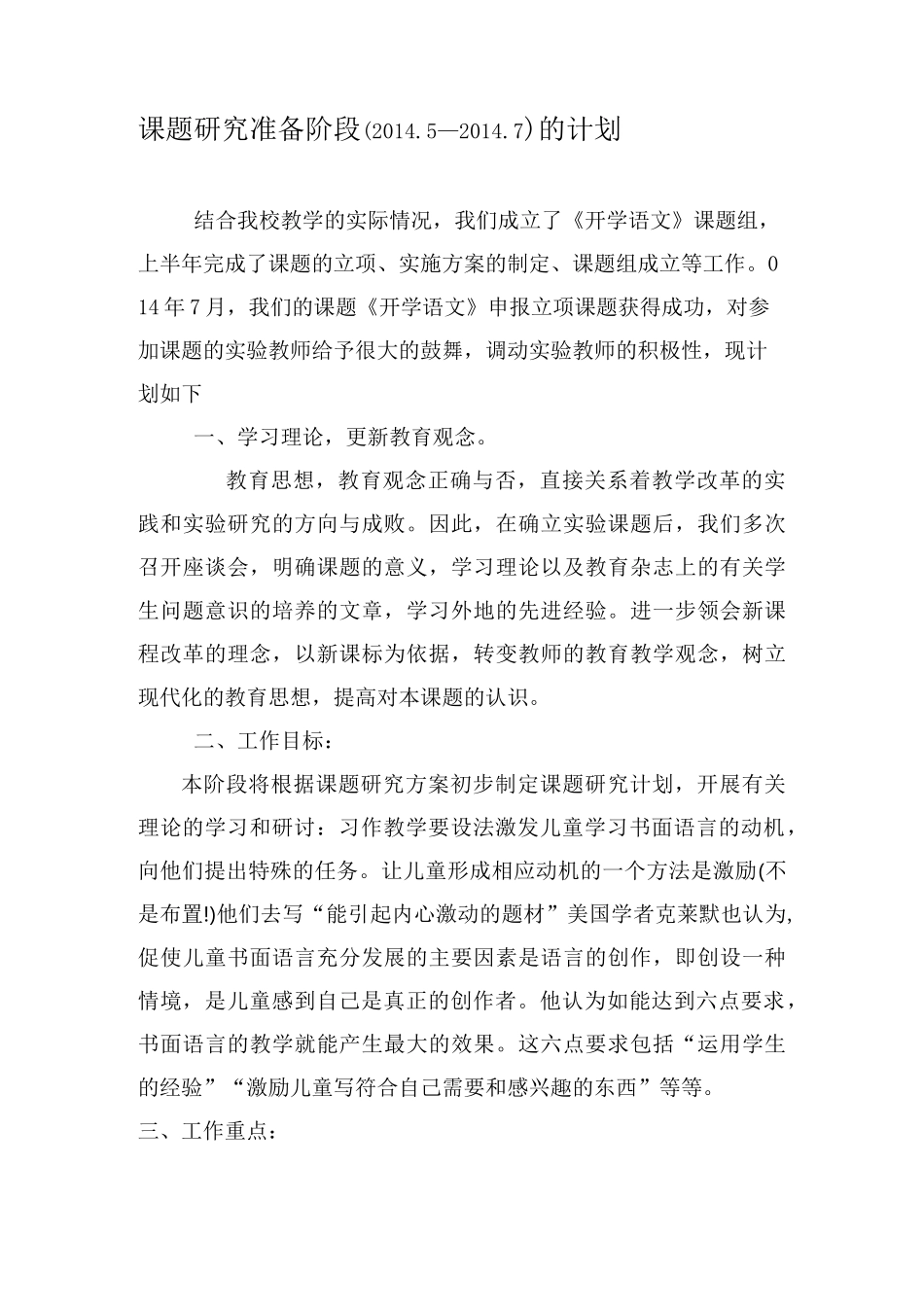 课题各阶段计划和总结三阶段._第1页