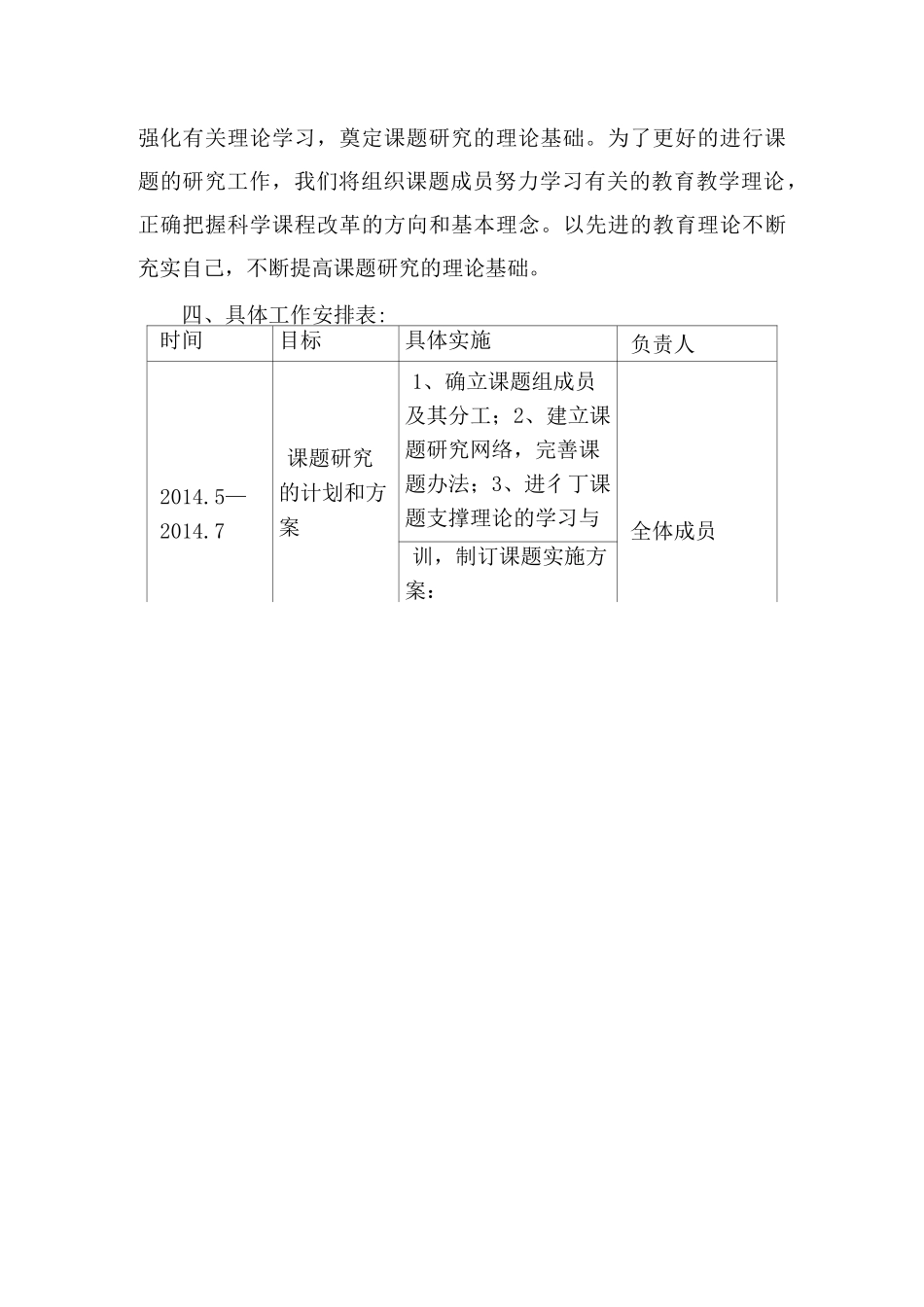 课题各阶段计划和总结三阶段._第2页