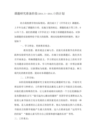 课题各阶段计划和总结三阶段.