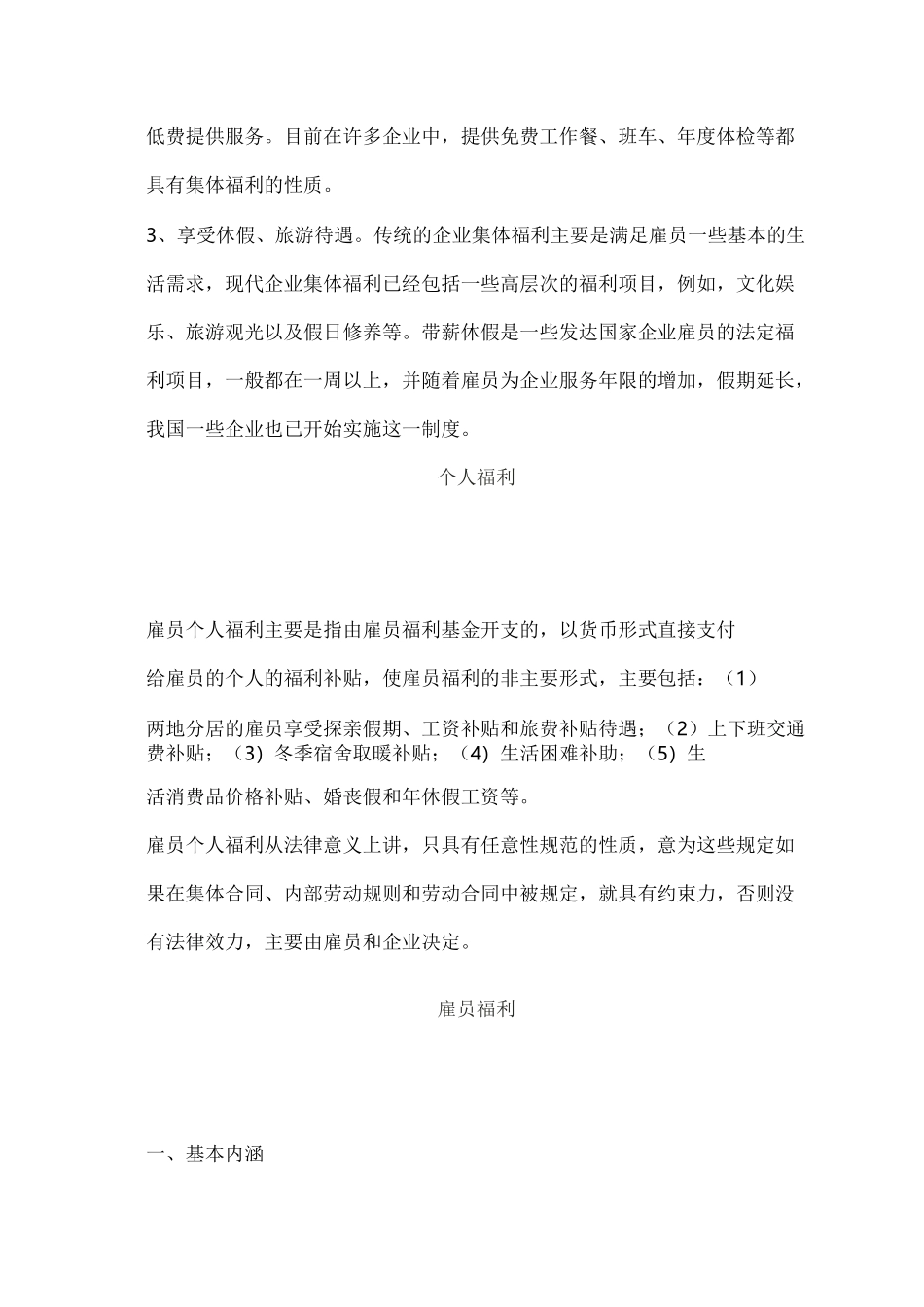 员工福利待遇制定方案_第2页