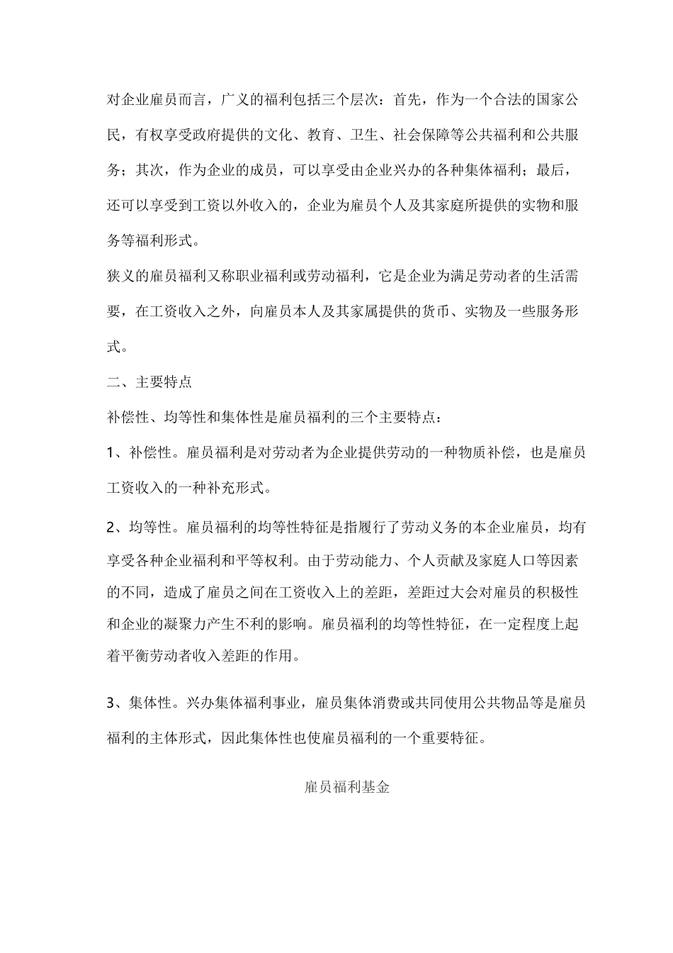 员工福利待遇制定方案_第3页