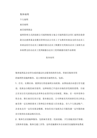 员工福利待遇制定方案