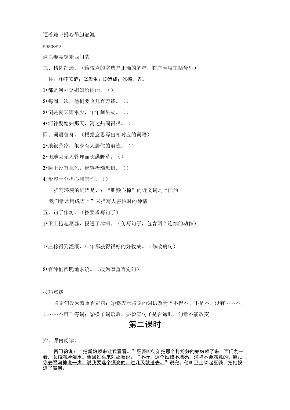 26西门豹治邺 一课一练(含答案)_第2页