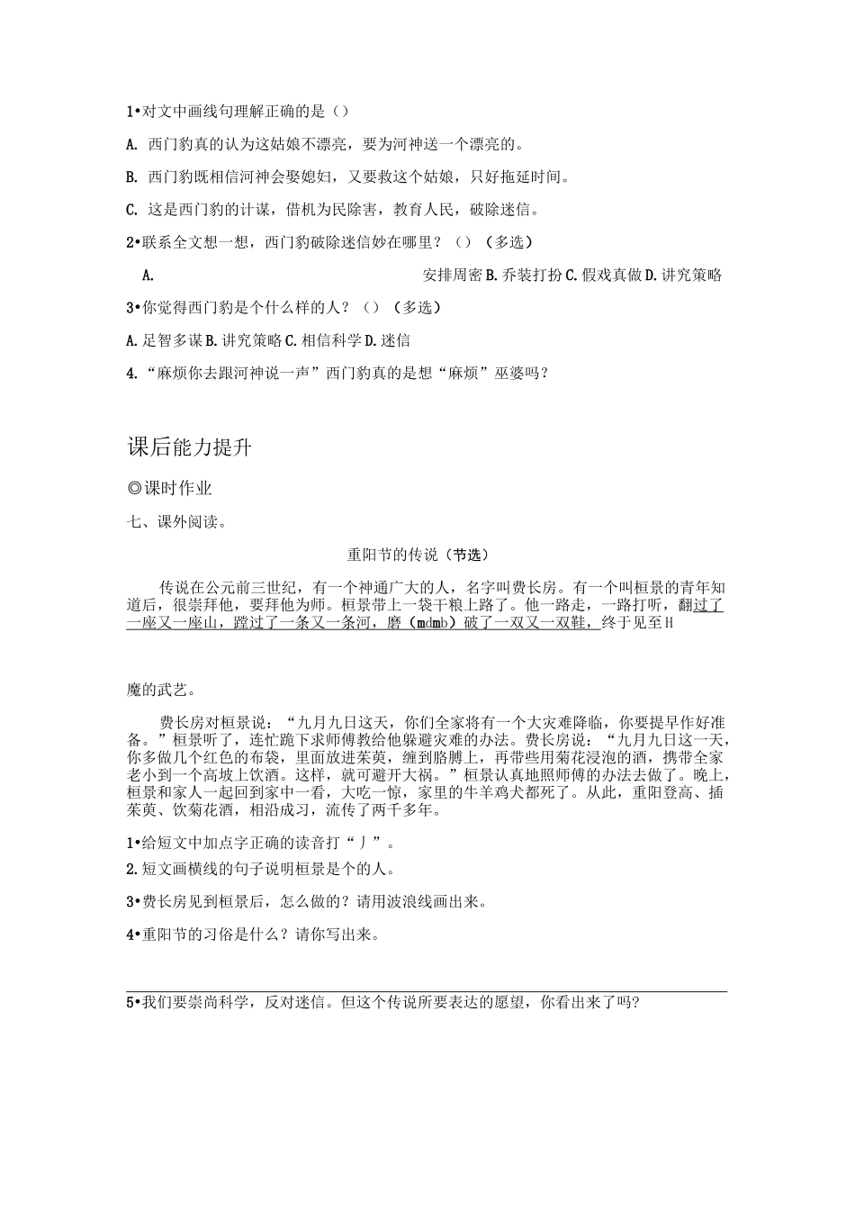 26西门豹治邺 一课一练(含答案)_第3页