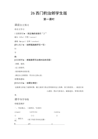 26西门豹治邺 一课一练(含答案)