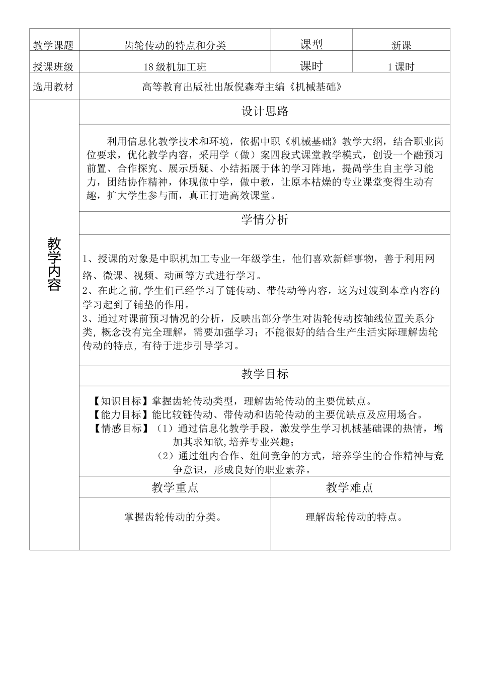 齿轮传动 教学设计_第2页