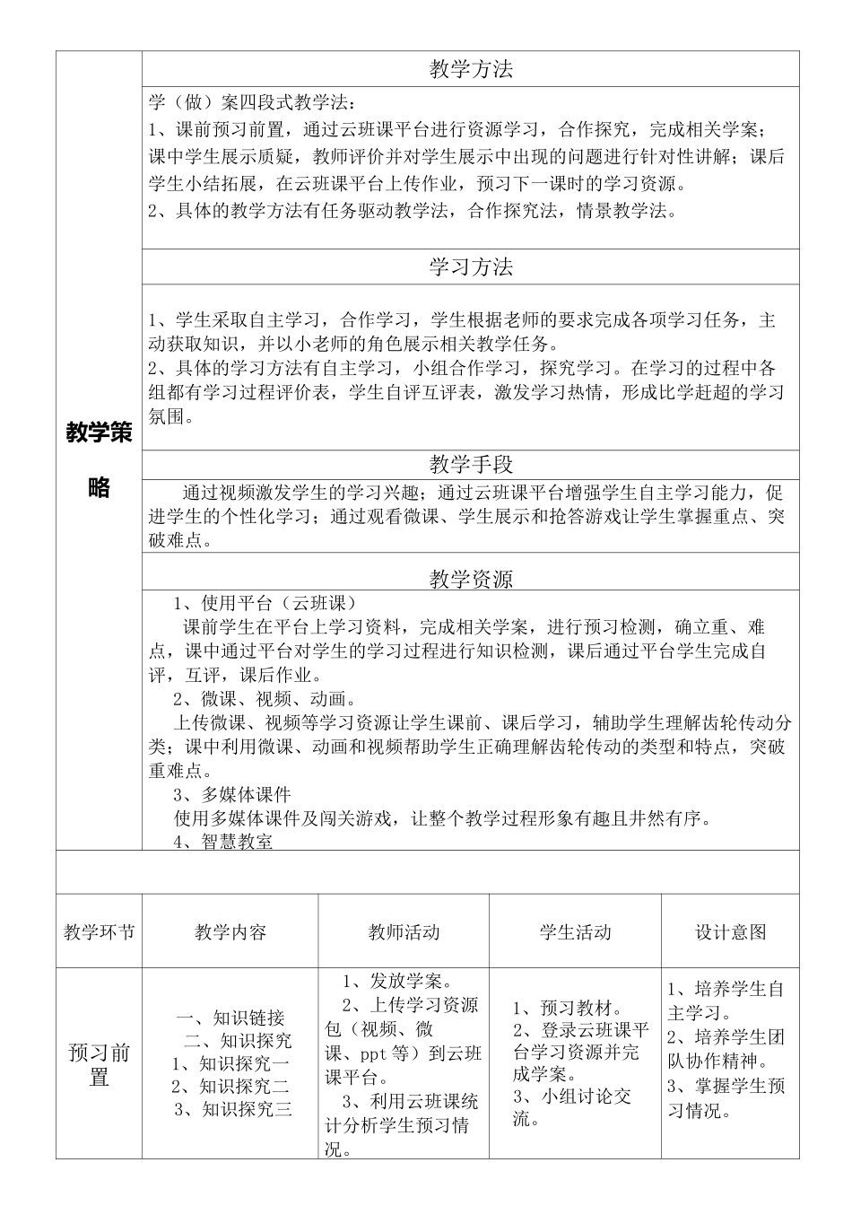 齿轮传动 教学设计_第3页