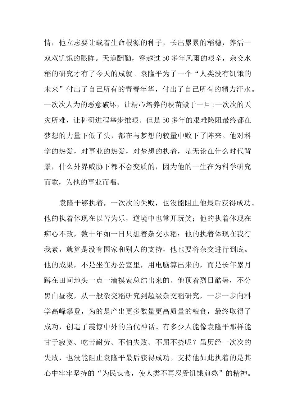 2021袁隆平主要事迹及贡献_第3页