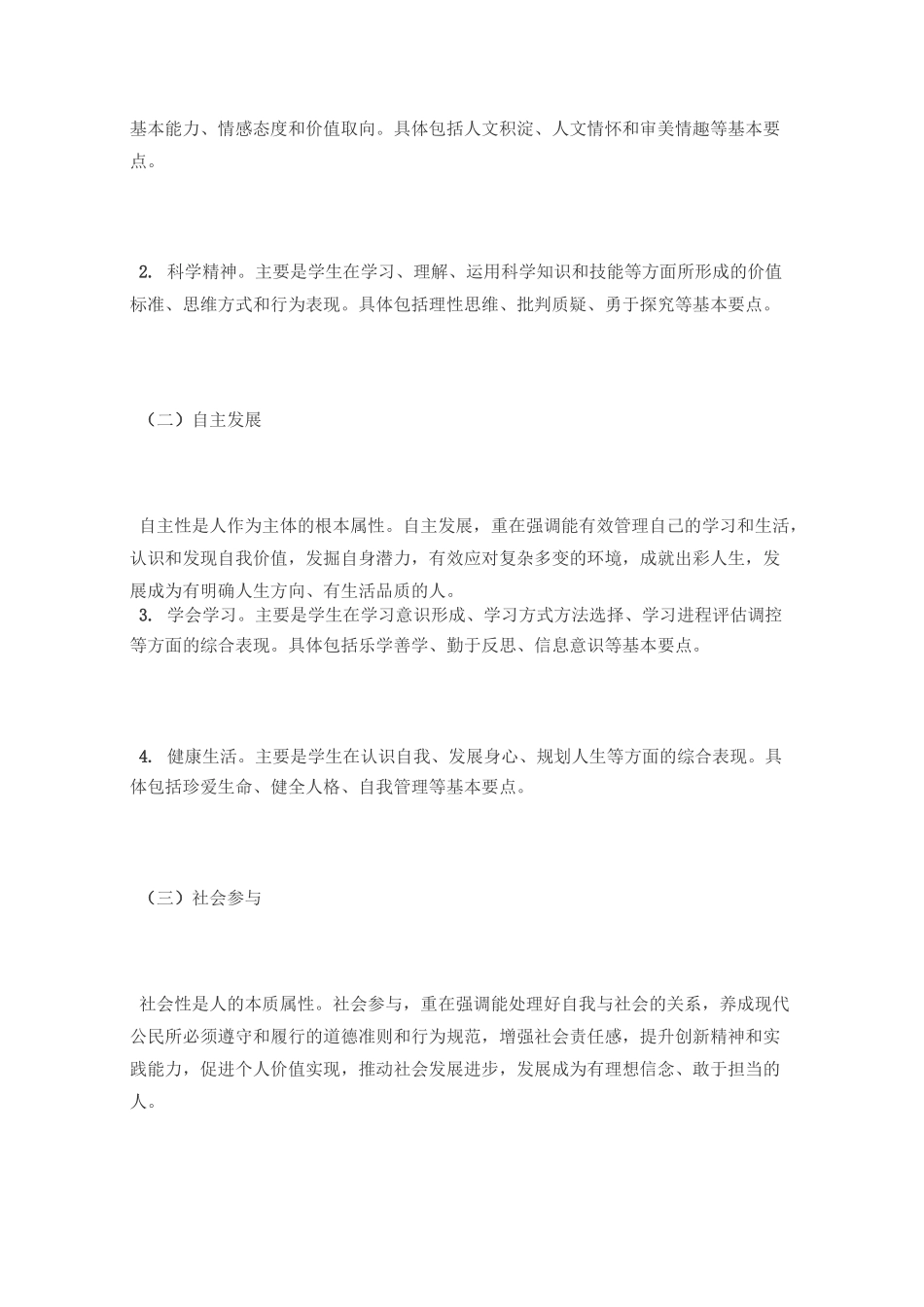 (完整版)中国学生发展的六大核心素养是什么_第3页