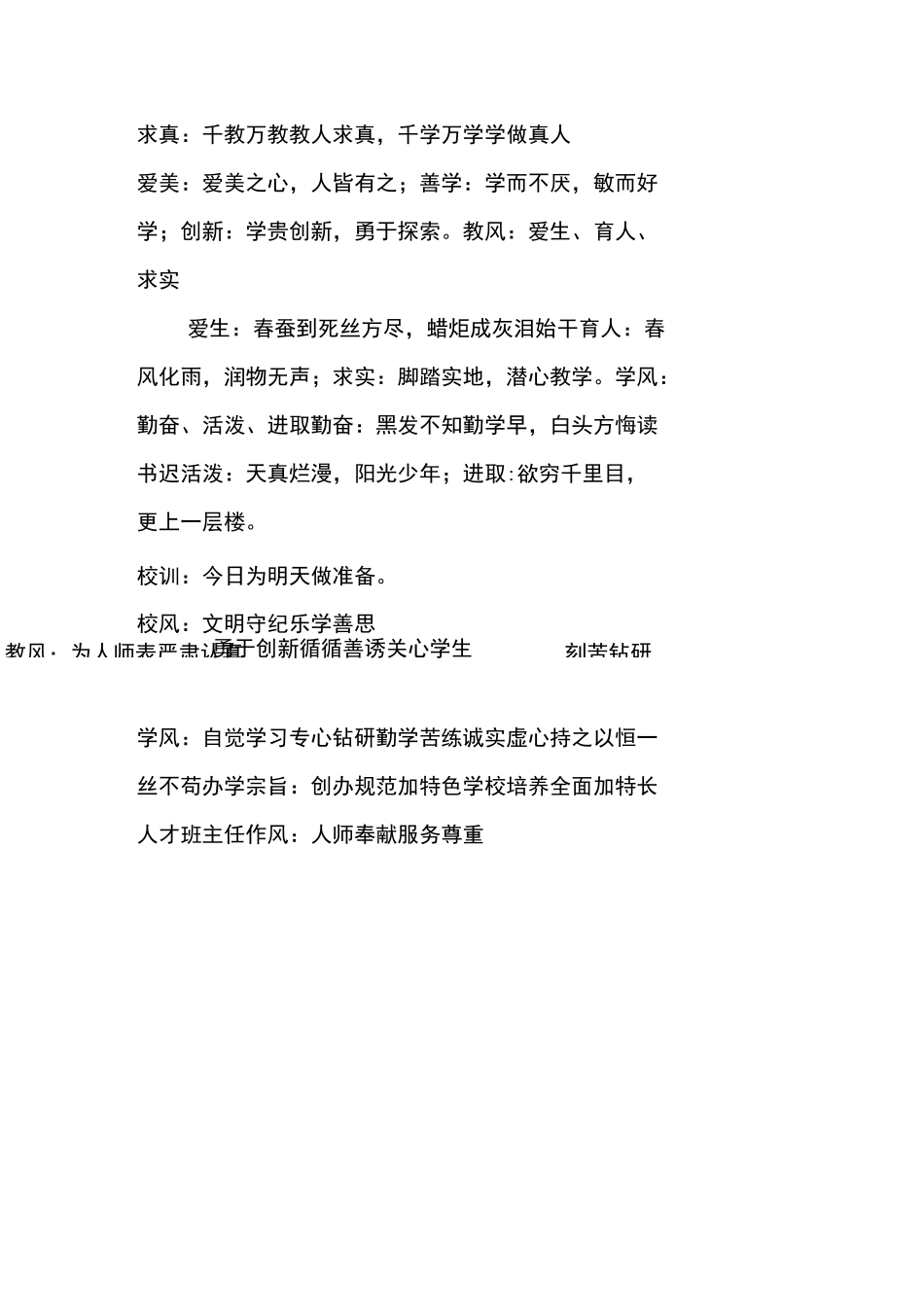 小学校风校训教风学风大全(多套可选)_第2页