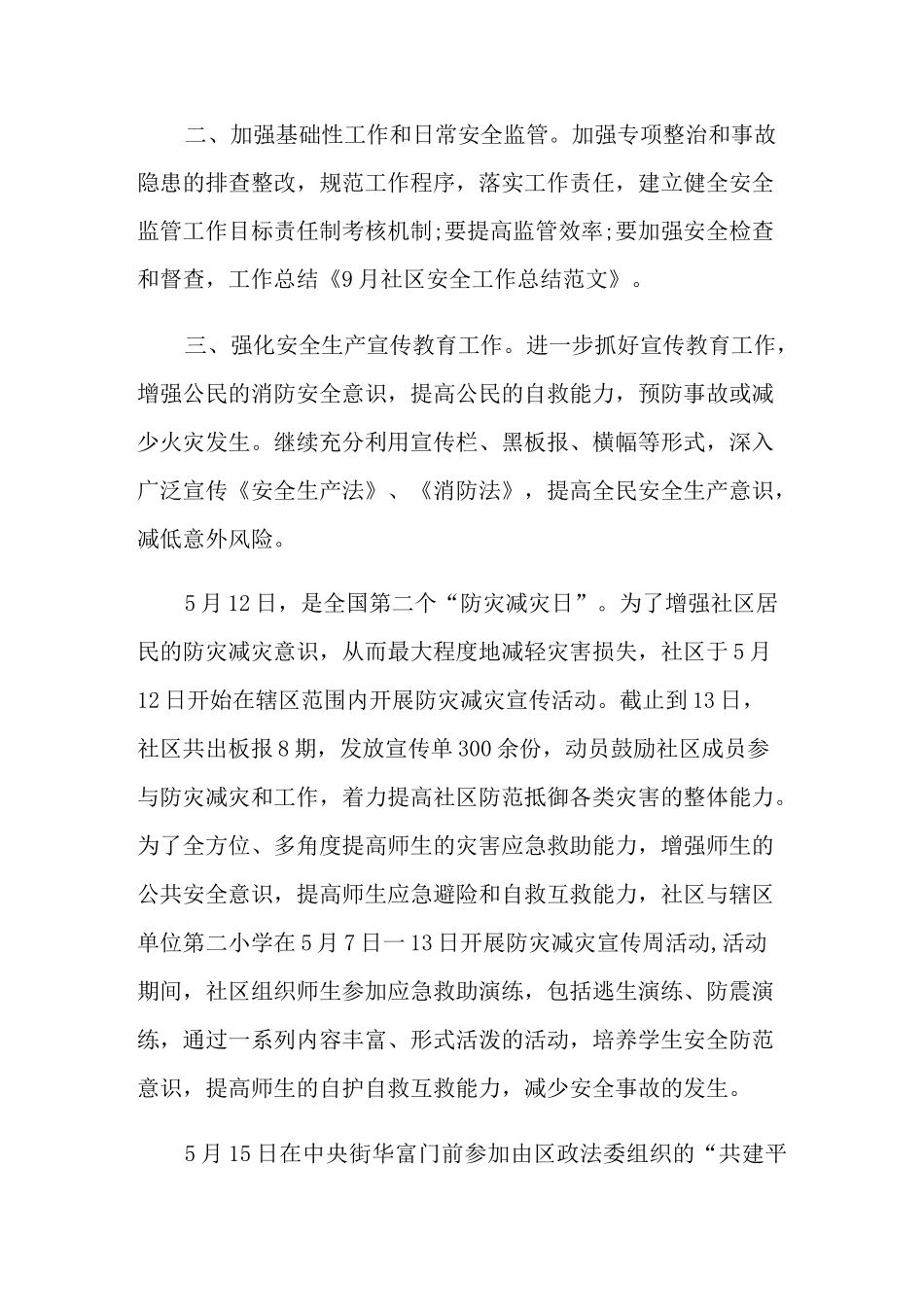 2022年安全培训计划锦集5篇_第3页