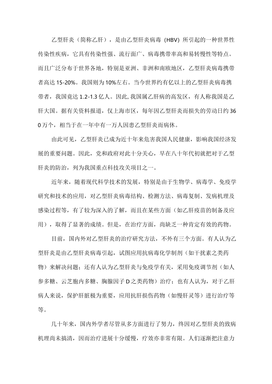 乙肝的中医辨证论治_第2页
