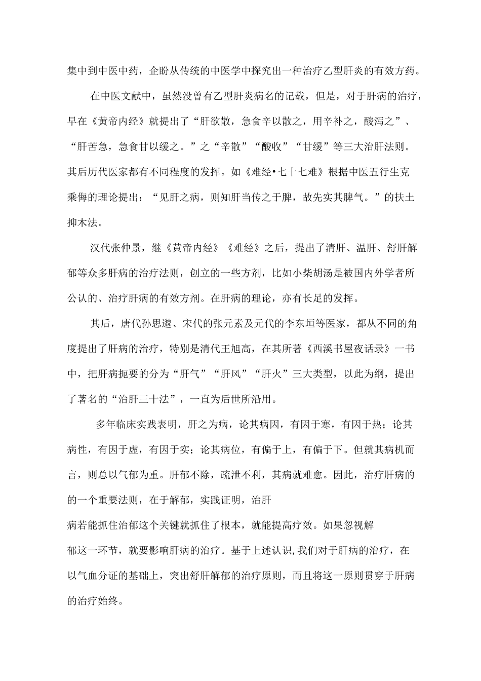 乙肝的中医辨证论治_第3页