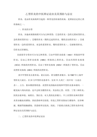 乙肝的中医辨证论治